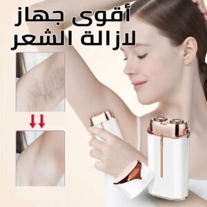 جهاز إزالة الشعر للنساء برأسين